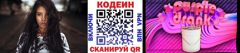 Кодеин напиток Lean (лин)  Купить закладки  Кущёвская 